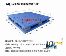 沈陽塑料托盤80 冠強(qiáng)1212雙面平板塑料托盤圖片,沈陽塑料托盤80 冠強(qiáng)1212雙面平板塑料托盤高清圖片 沈陽市東陵區(qū) 渾南新區(qū) 冠強(qiáng)工業(yè)產(chǎn)品銷售中心,