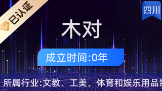 大邑縣木對工藝品工作室